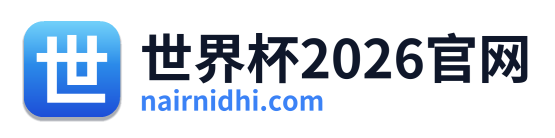 世界杯2026官网